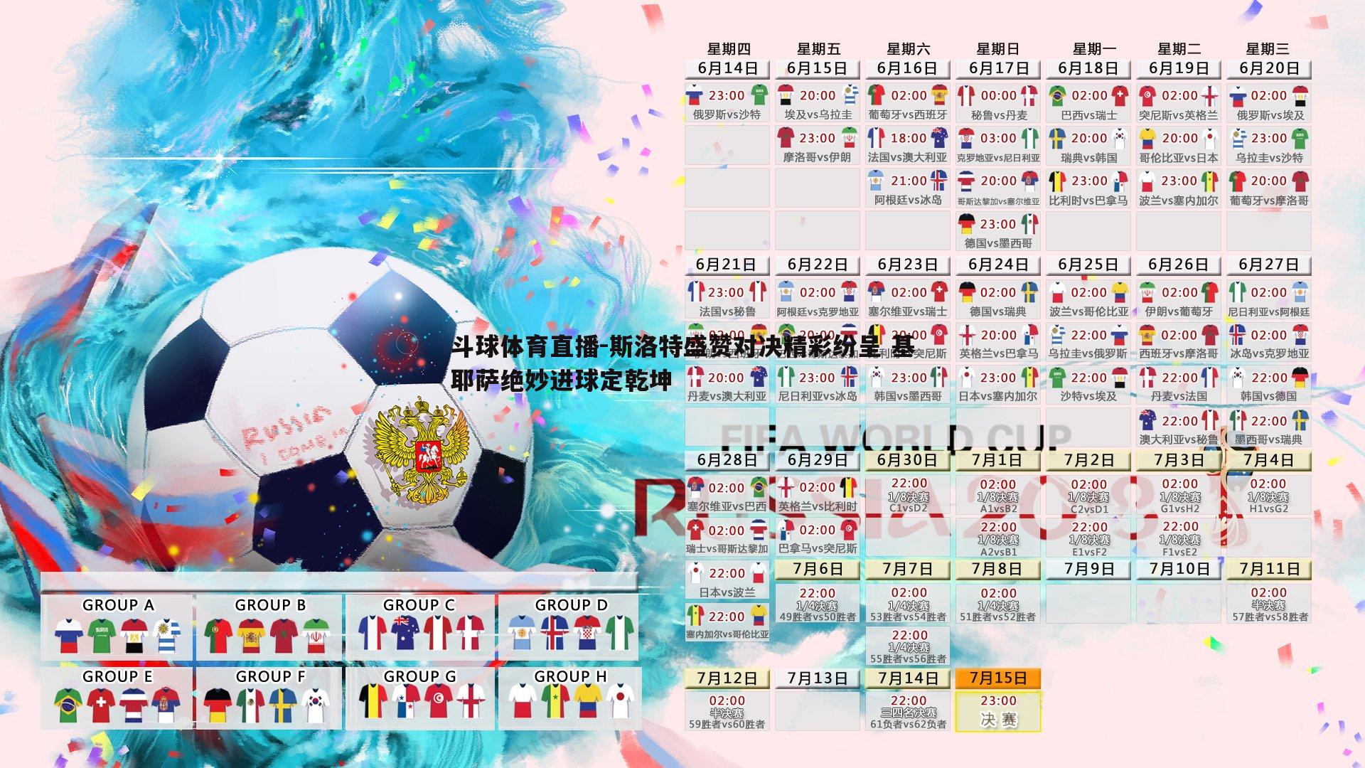 斯洛特盛赞对决精彩纷呈 基耶萨绝妙进球定乾坤