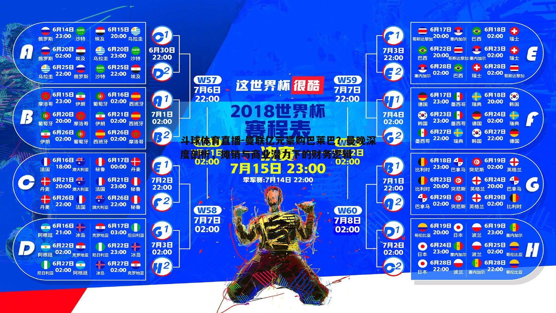 曼联亿元豪购巴莱巴？曼晚深度剖析，摊销与商业潜力下的财务逻辑
